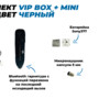 Vip Box + Mini