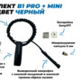 Bluetooth B1 Pro + Mini