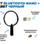 Bluetooth Nano+